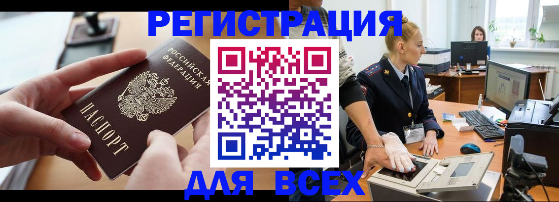 прописка для работы в Сосновом Бору